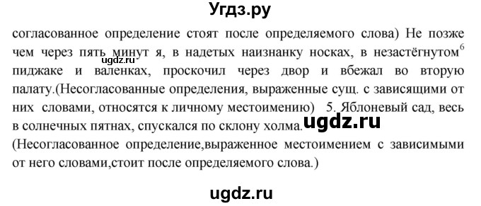 ГДЗ (Решебник к учебнику 2022) по русскому языку 8 класс (практика) Ю.С. Пичугов / упражнение / 369(продолжение 2)