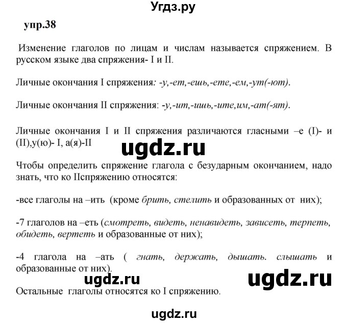 ГДЗ (Решебник к учебнику 2022) по русскому языку 8 класс (практика) Ю.С. Пичугов / упражнение / 38