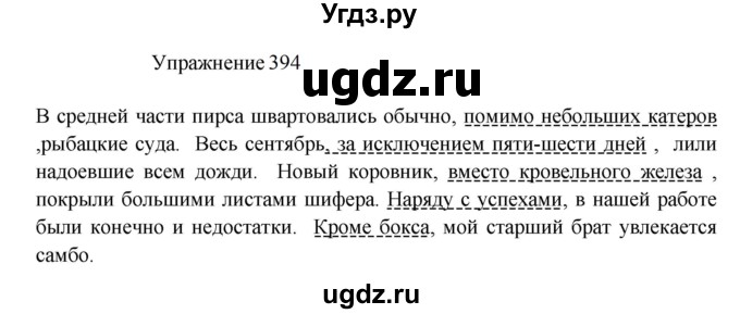 ГДЗ (Решебник к учебнику 2022) по русскому языку 8 класс (практика) Ю.С. Пичугов / упражнение / 394