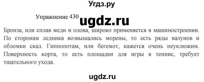 ГДЗ (Решебник к учебнику 2022) по русскому языку 8 класс (практика) Ю.С. Пичугов / упражнение / 430