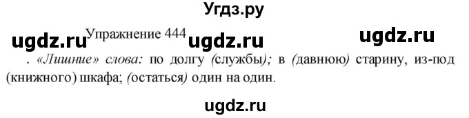 ГДЗ (Решебник к учебнику 2022) по русскому языку 8 класс (практика) Ю.С. Пичугов / упражнение / 444