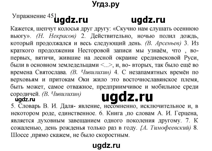 ГДЗ (Решебник к учебнику 2022) по русскому языку 8 класс (практика) Ю.С. Пичугов / упражнение / 451