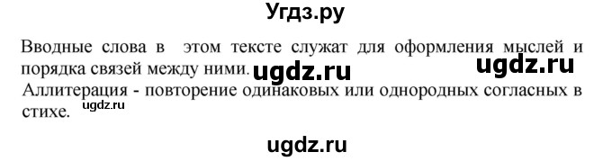 ГДЗ (Решебник к учебнику 2022) по русскому языку 8 класс (практика) Ю.С. Пичугов / упражнение / 468(продолжение 2)