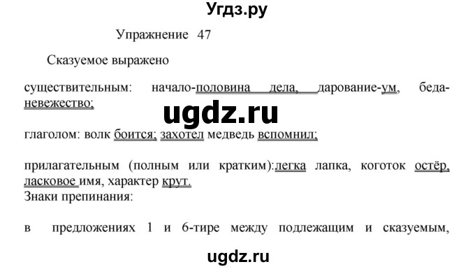 ГДЗ (Решебник к учебнику 2022) по русскому языку 8 класс (практика) Ю.С. Пичугов / упражнение / 47