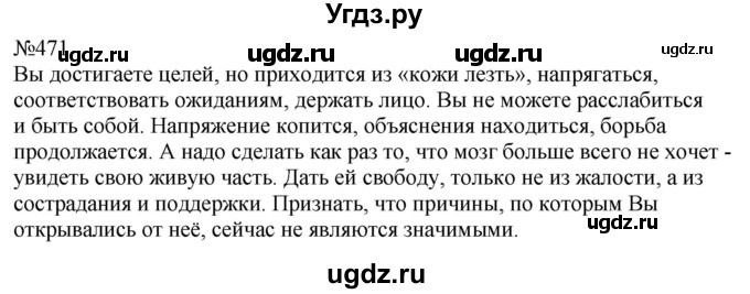 ГДЗ (Решебник к учебнику 2022) по русскому языку 8 класс (практика) Ю.С. Пичугов / упражнение / 471