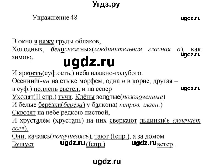 ГДЗ (Решебник к учебнику 2022) по русскому языку 8 класс (практика) Ю.С. Пичугов / упражнение / 48