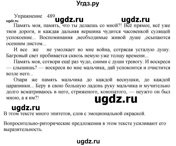 ГДЗ (Решебник к учебнику 2022) по русскому языку 8 класс (практика) Ю.С. Пичугов / упражнение / 489