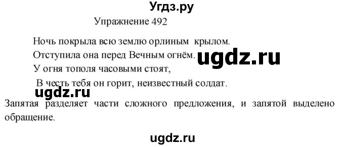 ГДЗ (Решебник к учебнику 2022) по русскому языку 8 класс (практика) Ю.С. Пичугов / упражнение / 492