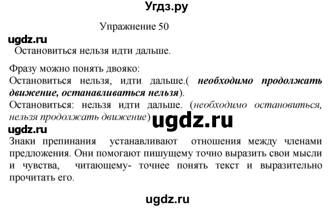 ГДЗ (Решебник к учебнику 2022) по русскому языку 8 класс (практика) Ю.С. Пичугов / упражнение / 50