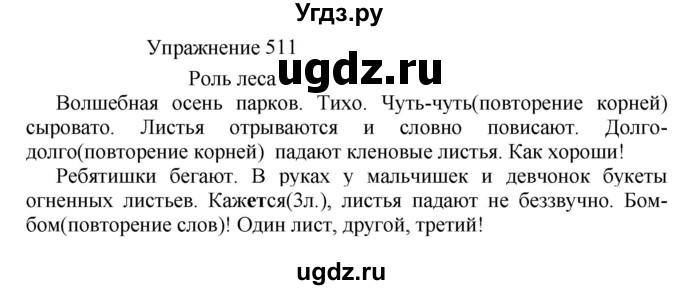 ГДЗ (Решебник к учебнику 2022) по русскому языку 8 класс (практика) Ю.С. Пичугов / упражнение / 511