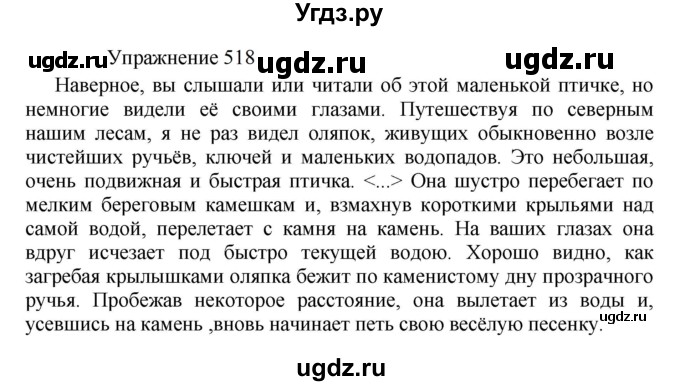 ГДЗ (Решебник к учебнику 2022) по русскому языку 8 класс (практика) Ю.С. Пичугов / упражнение / 518