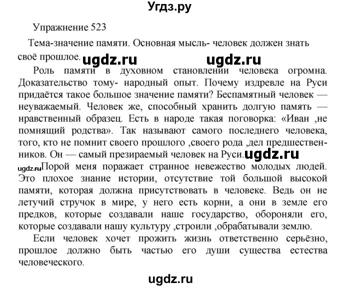 ГДЗ (Решебник к учебнику 2022) по русскому языку 8 класс (практика) Ю.С. Пичугов / упражнение / 523