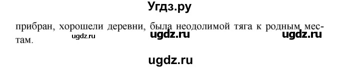 ГДЗ (Решебник к учебнику 2022) по русскому языку 8 класс (практика) Ю.С. Пичугов / упражнение / 528(продолжение 2)