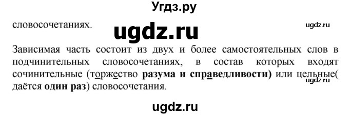 ГДЗ (Решебник к учебнику 2022) по русскому языку 8 класс (практика) Ю.С. Пичугов / упражнение / 53(продолжение 2)