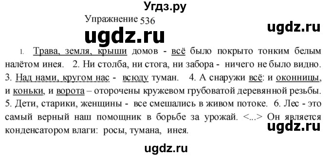 ГДЗ (Решебник к учебнику 2022) по русскому языку 8 класс (практика) Ю.С. Пичугов / упражнение / 536