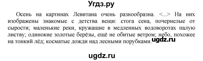 ГДЗ (Решебник к учебнику 2022) по русскому языку 8 класс (практика) Ю.С. Пичугов / упражнение / 537(продолжение 2)