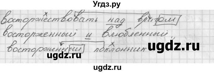 ГДЗ (Решебник к учебнику 2022) по русскому языку 8 класс (практика) Ю.С. Пичугов / упражнение / 55(продолжение 2)