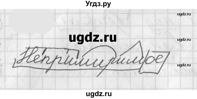 ГДЗ (Решебник к учебнику 2022) по русскому языку 8 класс (практика) Ю.С. Пичугов / упражнение / 58(продолжение 3)