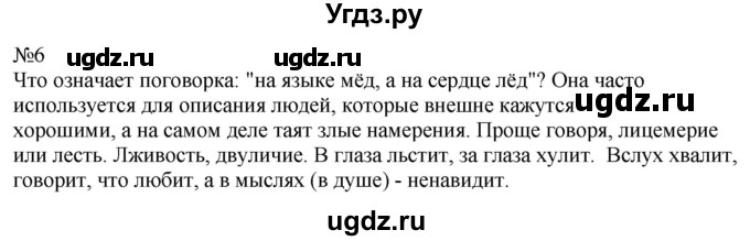 ГДЗ (Решебник к учебнику 2022) по русскому языку 8 класс (практика) Ю.С. Пичугов / упражнение / 6