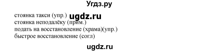 ГДЗ (Решебник к учебнику 2022) по русскому языку 8 класс (практика) Ю.С. Пичугов / упражнение / 60(продолжение 2)