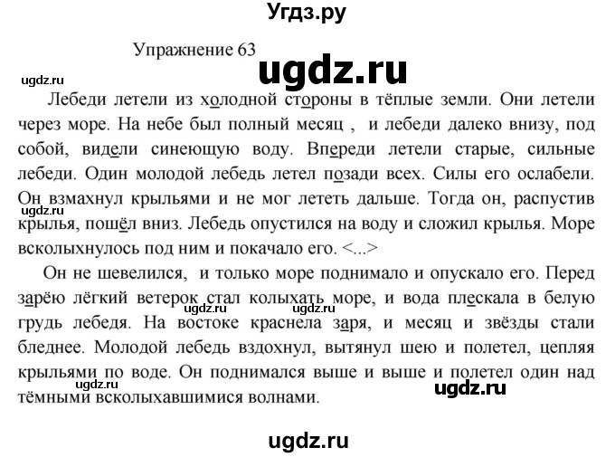 ГДЗ (Решебник к учебнику 2022) по русскому языку 8 класс (практика) Ю.С. Пичугов / упражнение / 63