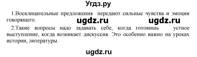 ГДЗ (Решебник к учебнику 2022) по русскому языку 8 класс (практика) Ю.С. Пичугов / упражнение / 85(продолжение 2)