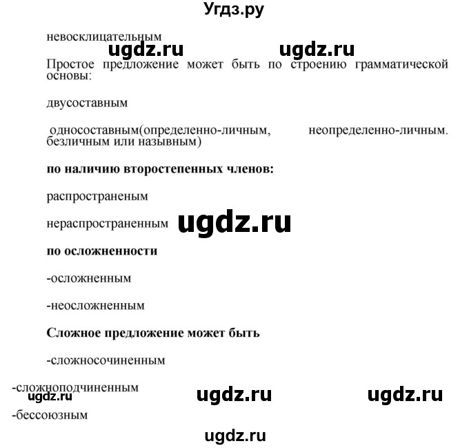 ГДЗ (Решебник к учебнику 2022) по русскому языку 8 класс (практика) Ю.С. Пичугов / упражнение / 87(продолжение 2)