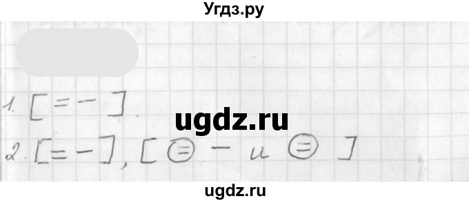 ГДЗ (Решебник к учебнику 2022) по русскому языку 8 класс (практика) Ю.С. Пичугов / упражнение / 88(продолжение 2)