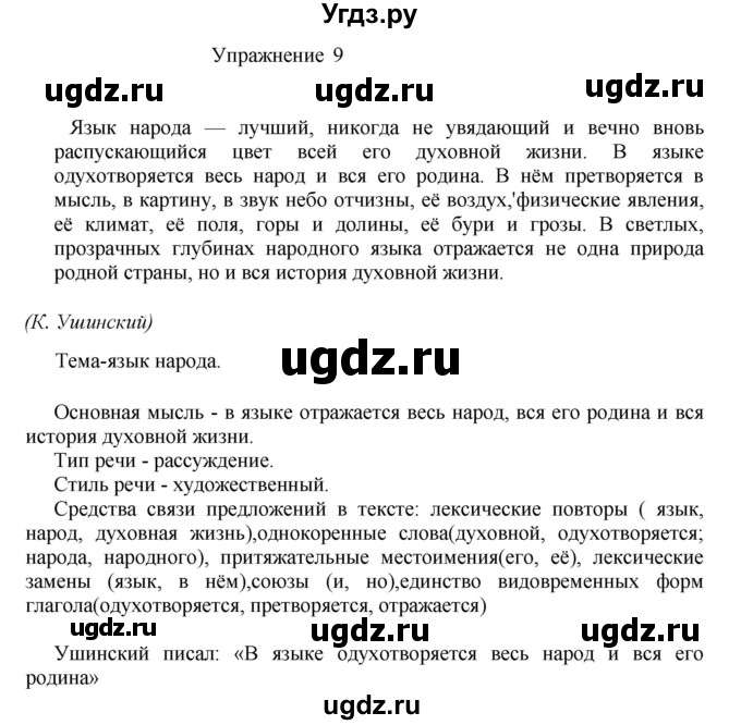 ГДЗ (Решебник к учебнику 2022) по русскому языку 8 класс (практика) Ю.С. Пичугов / упражнение / 9