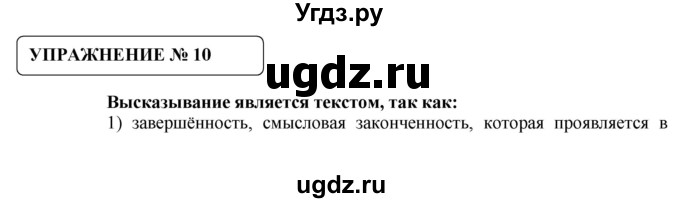 ГДЗ (Решебник №1) по русскому языку 8 класс С.И. Львова / упражнение номер / 10