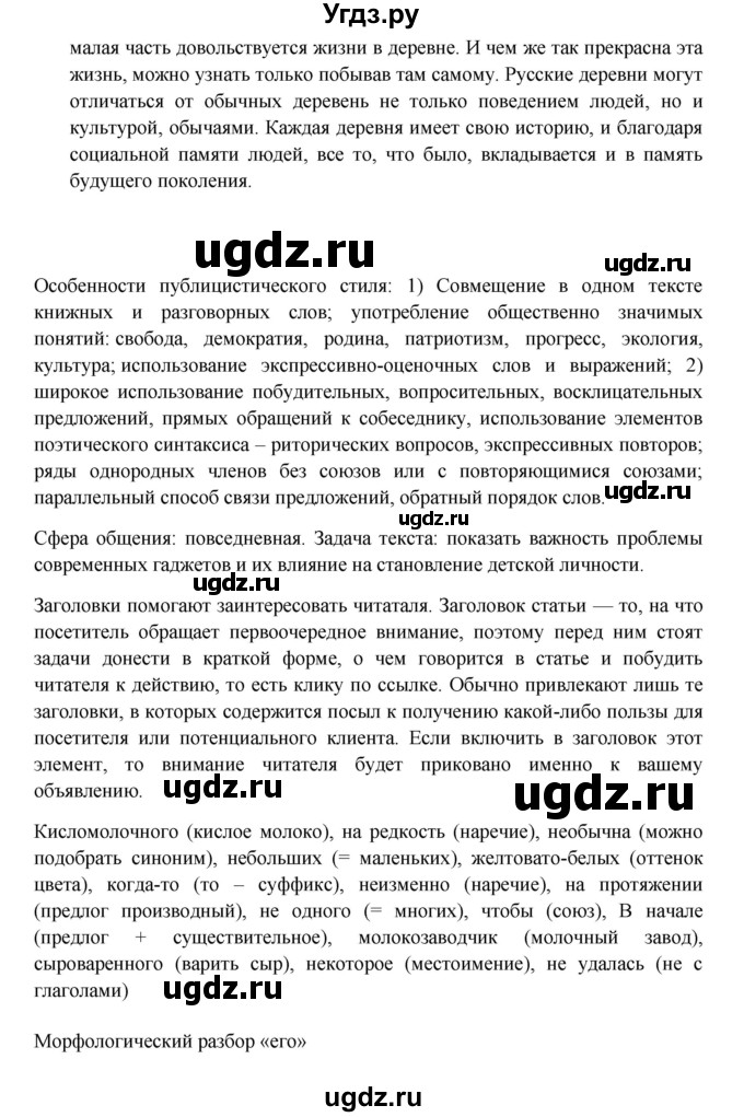 ГДЗ (Решебник №1) по русскому языку 8 класс С.И. Львова / упражнение номер / 103(продолжение 2)