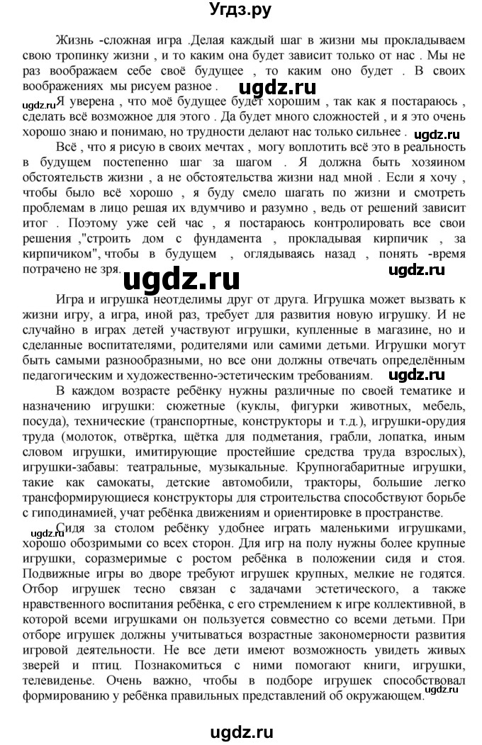 ГДЗ (Решебник №1) по русскому языку 8 класс С.И. Львова / упражнение номер / 105(продолжение 2)