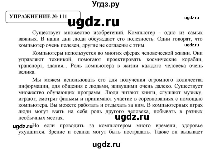 ГДЗ (Решебник №1) по русскому языку 8 класс С.И. Львова / упражнение номер / 111