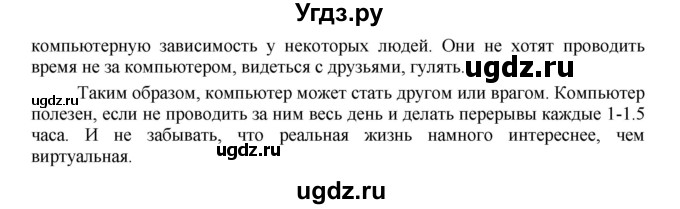 ГДЗ (Решебник №1) по русскому языку 8 класс С.И. Львова / упражнение номер / 111(продолжение 2)