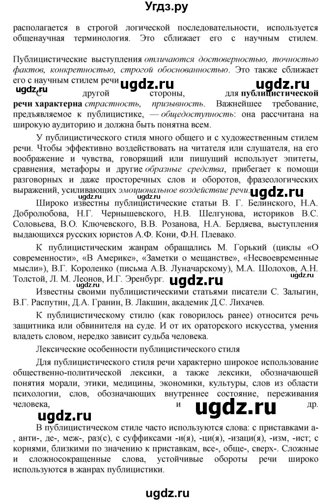 ГДЗ (Решебник №1) по русскому языку 8 класс С.И. Львова / упражнение номер / 112(продолжение 2)