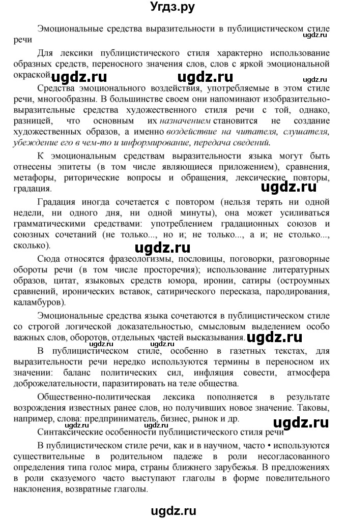 ГДЗ (Решебник №1) по русскому языку 8 класс С.И. Львова / упражнение номер / 112(продолжение 3)