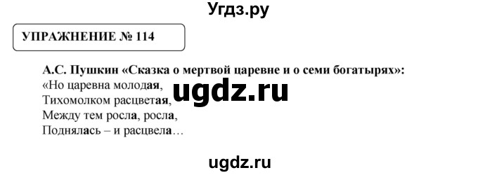 ГДЗ (Решебник №1) по русскому языку 8 класс С.И. Львова / упражнение номер / 114