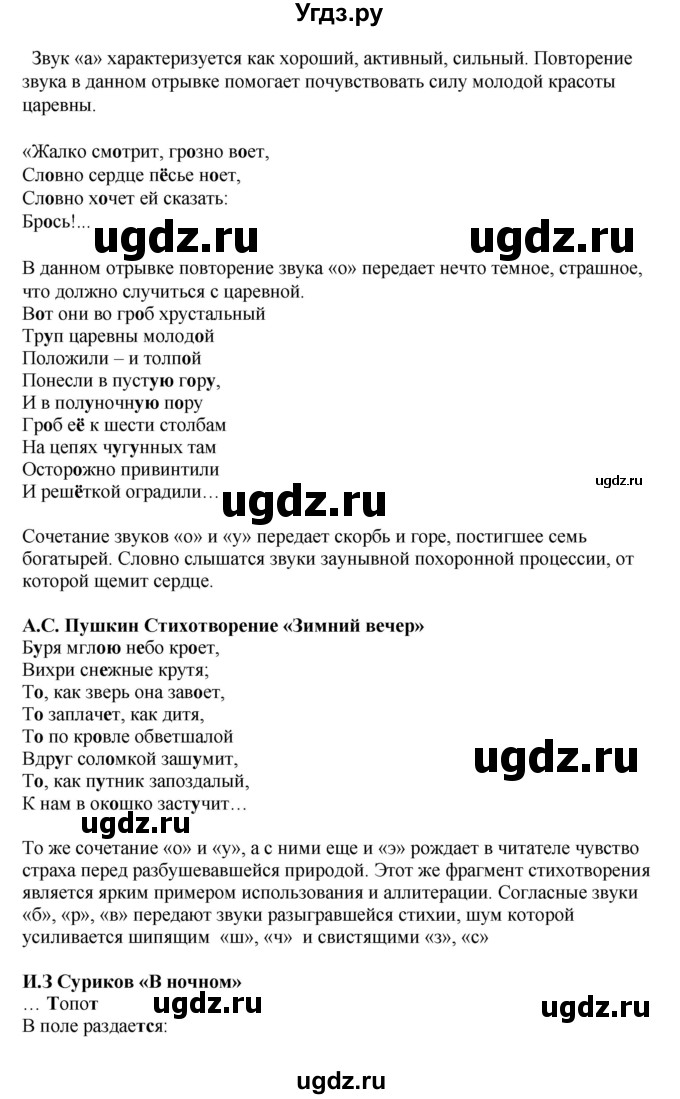 ГДЗ (Решебник №1) по русскому языку 8 класс С.И. Львова / упражнение номер / 114(продолжение 2)