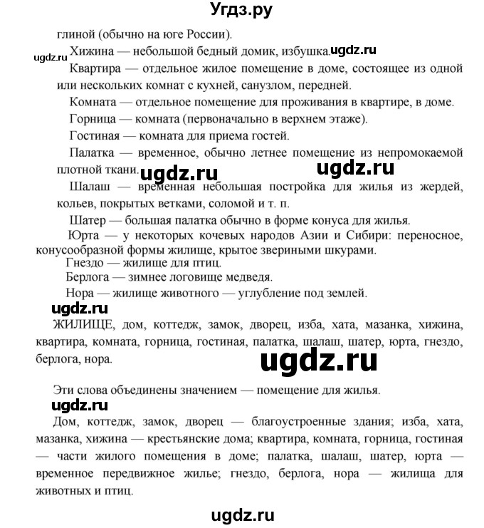 ГДЗ (Решебник №1) по русскому языку 8 класс С.И. Львова / упражнение номер / 13(продолжение 2)