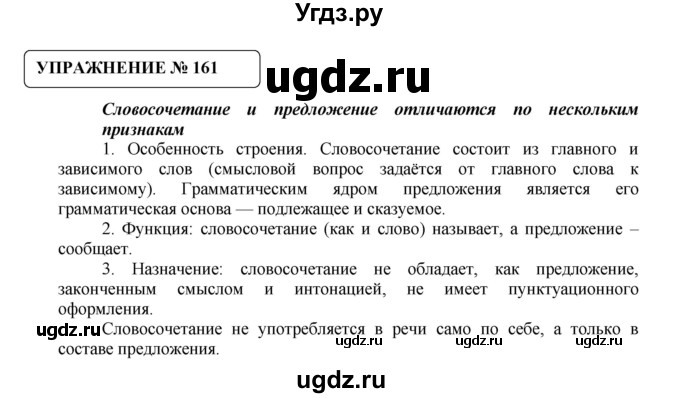 ГДЗ (Решебник №1) по русскому языку 8 класс С.И. Львова / упражнение номер / 161