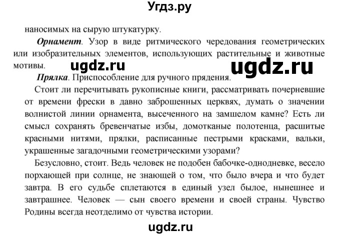 ГДЗ (Решебник №1) по русскому языку 8 класс С.И. Львова / упражнение номер / 167(продолжение 2)