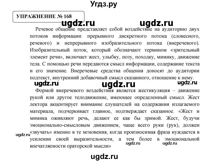 ГДЗ (Решебник №1) по русскому языку 8 класс С.И. Львова / упражнение номер / 168