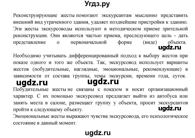 ГДЗ (Решебник №1) по русскому языку 8 класс С.И. Львова / упражнение номер / 173(продолжение 2)