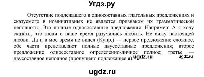 ГДЗ (Решебник №1) по русскому языку 8 класс С.И. Львова / упражнение номер / 181(продолжение 2)