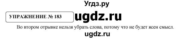 ГДЗ (Решебник №1) по русскому языку 8 класс С.И. Львова / упражнение номер / 183