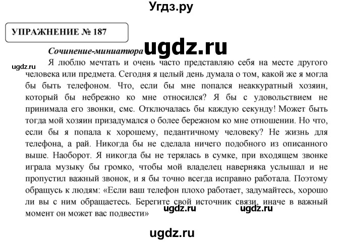 ГДЗ (Решебник №1) по русскому языку 8 класс С.И. Львова / упражнение номер / 187