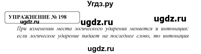 ГДЗ (Решебник №1) по русскому языку 8 класс С.И. Львова / упражнение номер / 198