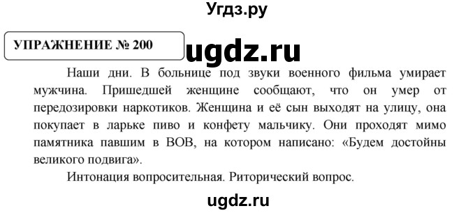 ГДЗ (Решебник №1) по русскому языку 8 класс С.И. Львова / упражнение номер / 200