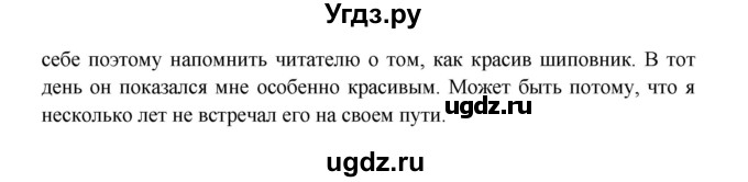 ГДЗ (Решебник №1) по русскому языку 8 класс С.И. Львова / упражнение номер / 201(продолжение 2)