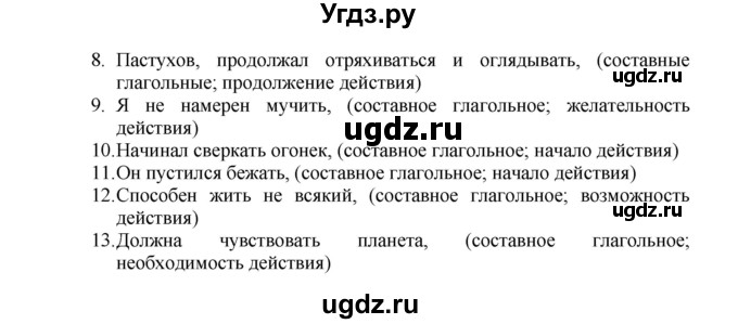 ГДЗ (Решебник №1) по русскому языку 8 класс С.И. Львова / упражнение номер / 213(продолжение 2)